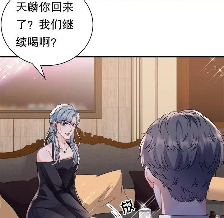 大小姐能有什么坏心眼呢？ 大小姐能有什么坏心眼呢？第 86 话 第84页