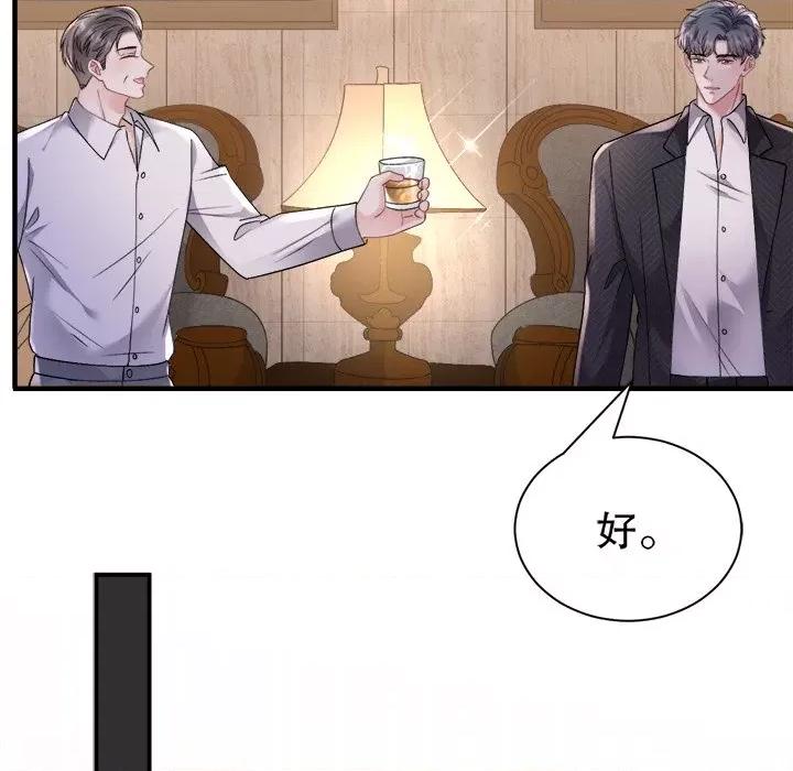 大小姐能有什么坏心眼呢？ 大小姐能有什么坏心眼呢？第 86 话 第97页