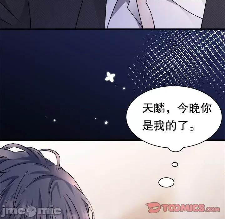 大小姐能有什么坏心眼呢？ 大小姐能有什么坏心眼呢？第 86 话 第105页