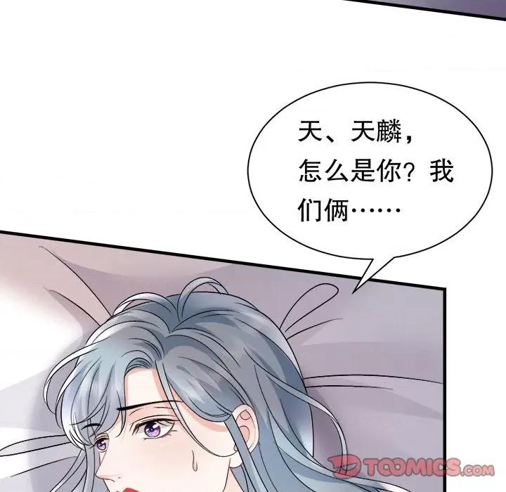 大小姐能有什么坏心眼呢？ 大小姐能有什么坏心眼呢？第 86 话 第117页