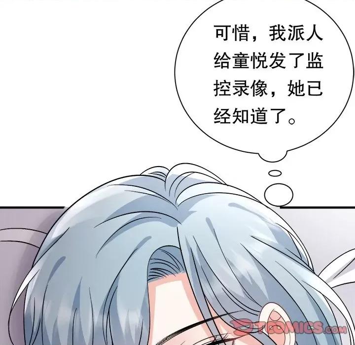 大小姐能有什么坏心眼呢？ 大小姐能有什么坏心眼呢？第 86 话 第123页