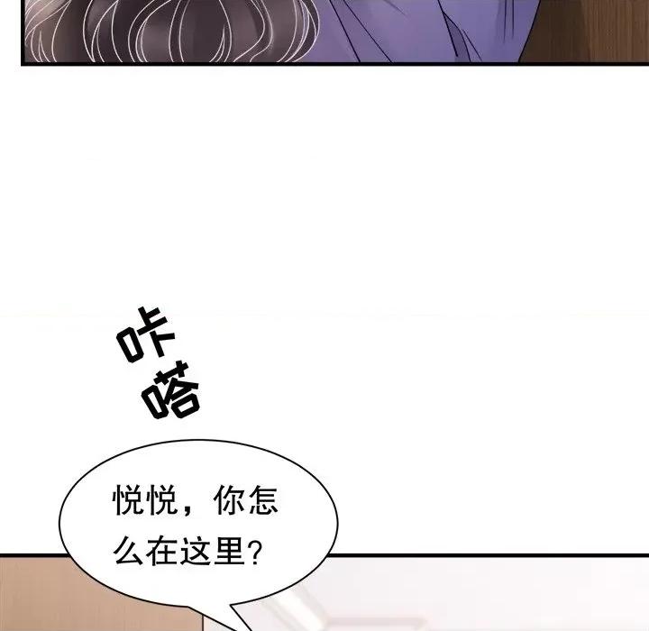 大小姐能有什么坏心眼呢？ 大小姐能有什么坏心眼呢？第 86 话 第132页
