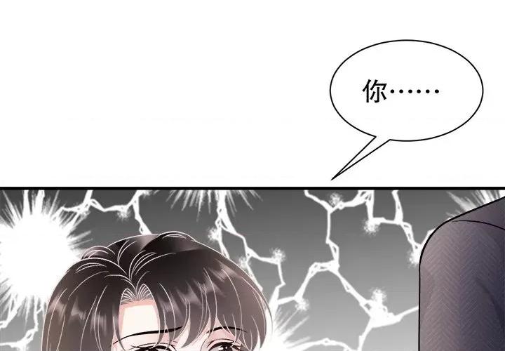 大小姐能有什么坏心眼呢？ 大小姐能有什么坏心眼呢？第 87 话 第1页