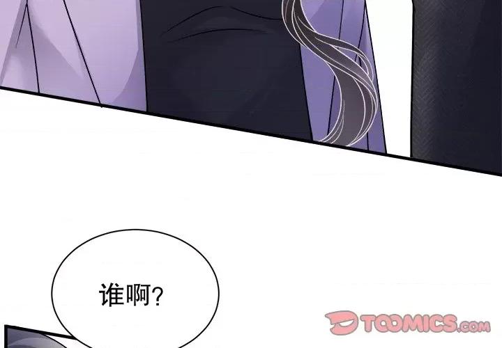 大小姐能有什么坏心眼呢？ 大小姐能有什么坏心眼呢？第 87 话 第3页
