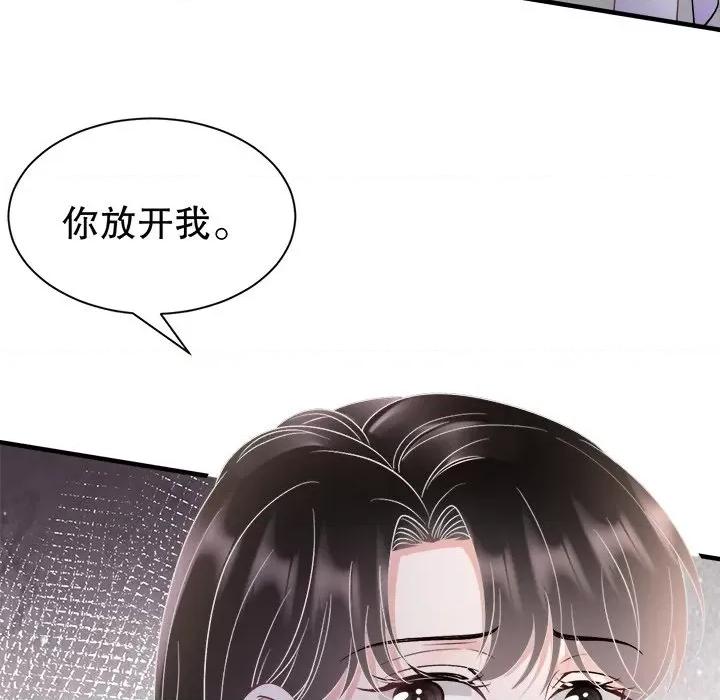 大小姐能有什么坏心眼呢？ 大小姐能有什么坏心眼呢？第 87 话 第18页