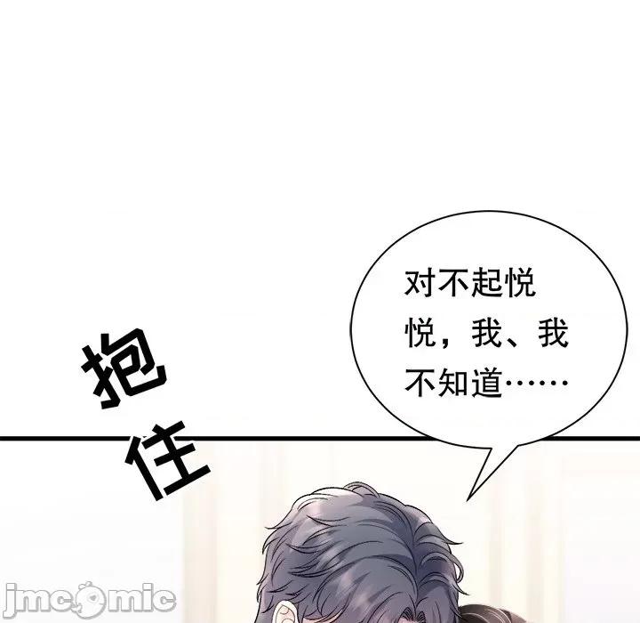 大小姐能有什么坏心眼呢？ 大小姐能有什么坏心眼呢？第 87 话 第20页