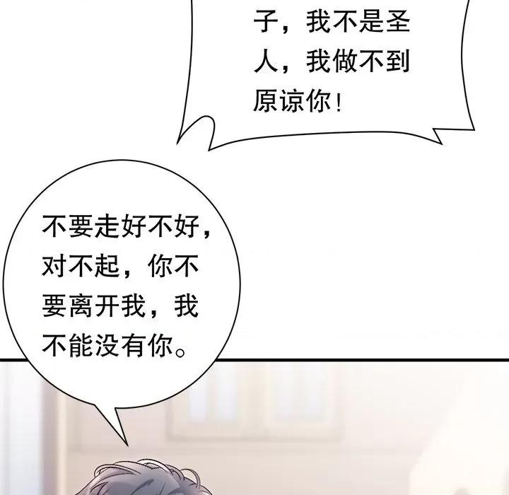 大小姐能有什么坏心眼呢？ 大小姐能有什么坏心眼呢？第 87 话 第24页