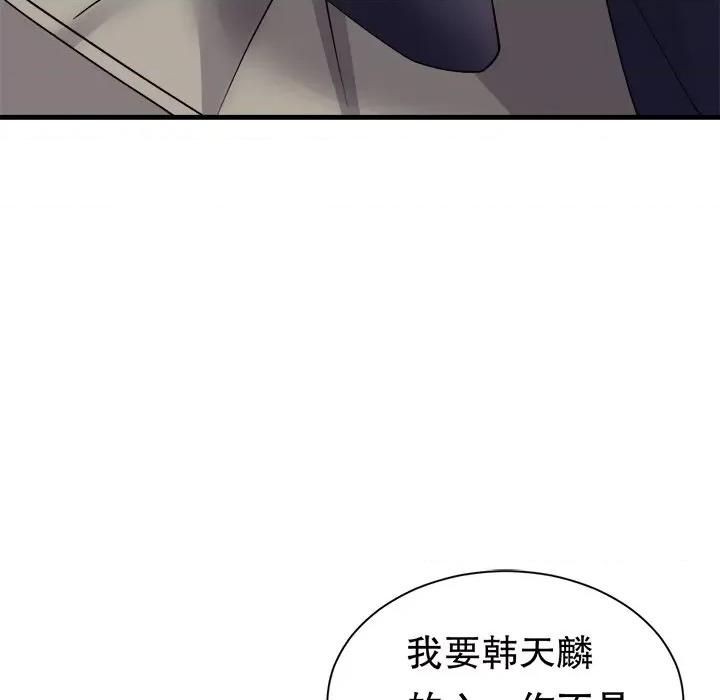 大小姐能有什么坏心眼呢？ 大小姐能有什么坏心眼呢？第 87 话 第54页