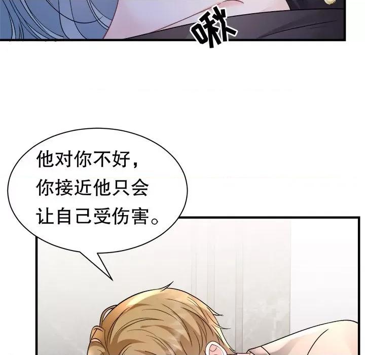 大小姐能有什么坏心眼呢？ 大小姐能有什么坏心眼呢？第 87 话 第56页