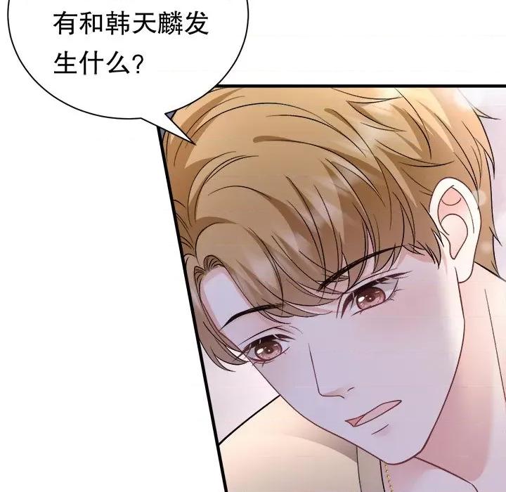 大小姐能有什么坏心眼呢？ 大小姐能有什么坏心眼呢？第 87 话 第69页