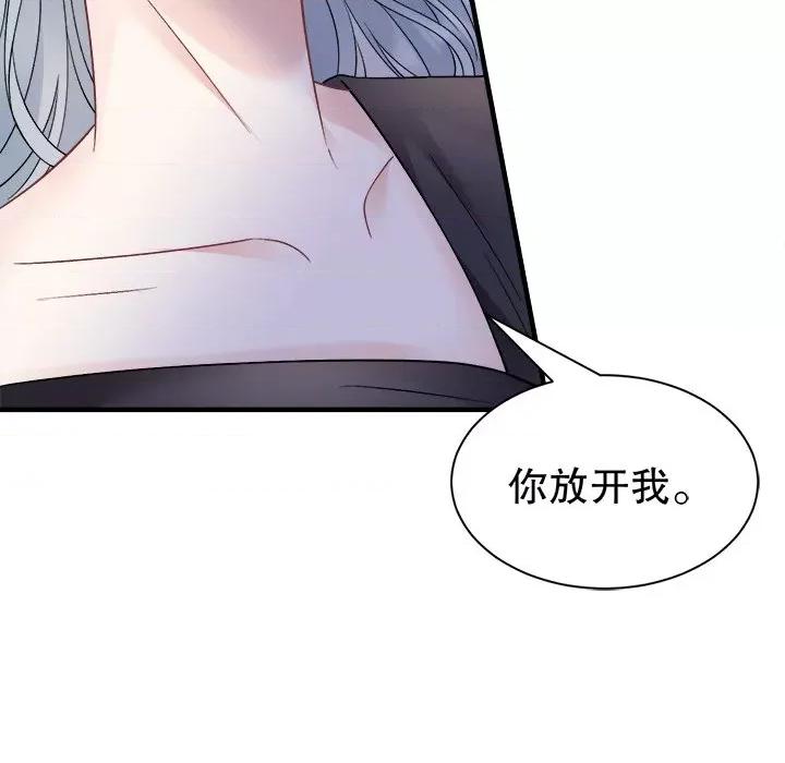 大小姐能有什么坏心眼呢？ 大小姐能有什么坏心眼呢？第 87 话 第71页