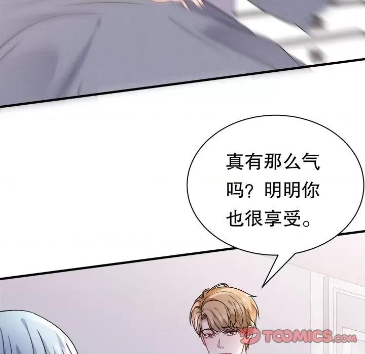 大小姐能有什么坏心眼呢？ 大小姐能有什么坏心眼呢？第 87 话 第84页