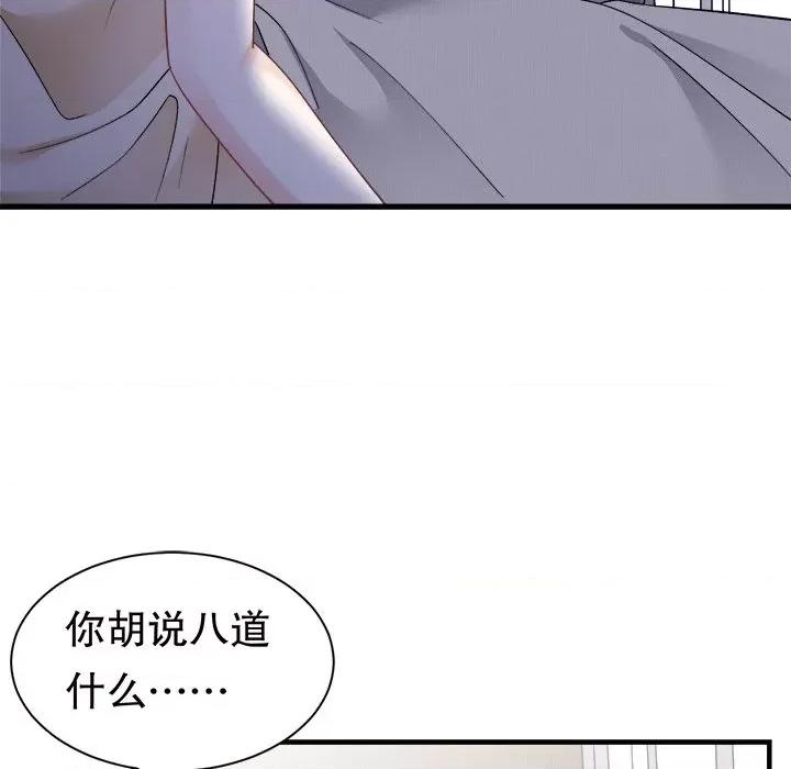大小姐能有什么坏心眼呢？ 大小姐能有什么坏心眼呢？第 87 话 第86页