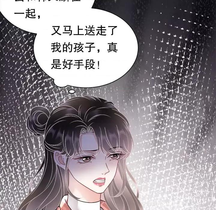 大小姐能有什么坏心眼呢？ 大小姐能有什么坏心眼呢？第 87 话 第109页