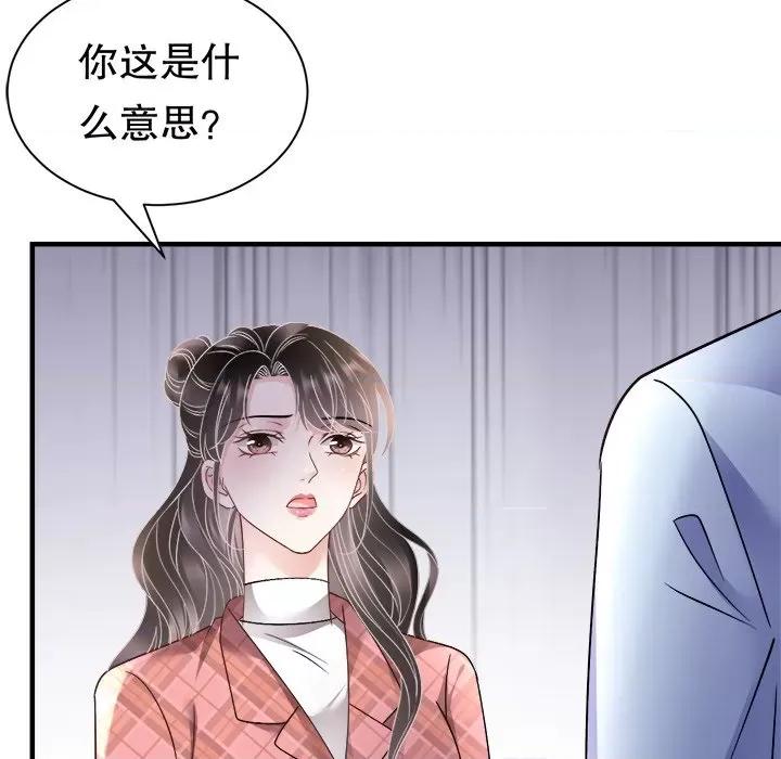 大小姐能有什么坏心眼呢？ 大小姐能有什么坏心眼呢？第 87 话 第114页