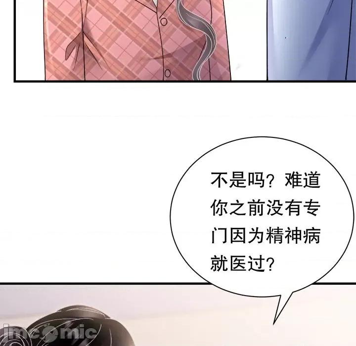 大小姐能有什么坏心眼呢？ 大小姐能有什么坏心眼呢？第 87 话 第115页