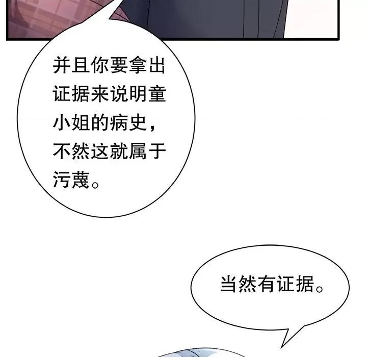 大小姐能有什么坏心眼呢？ 大小姐能有什么坏心眼呢？第 87 话 第119页