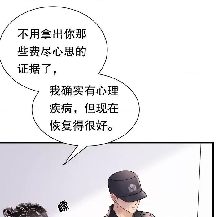 大小姐能有什么坏心眼呢？ 大小姐能有什么坏心眼呢？第 87 话 第121页