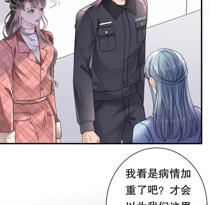 大小姐能有什么坏心眼呢？ 大小姐能有什么坏心眼呢？第 87 话 第122页