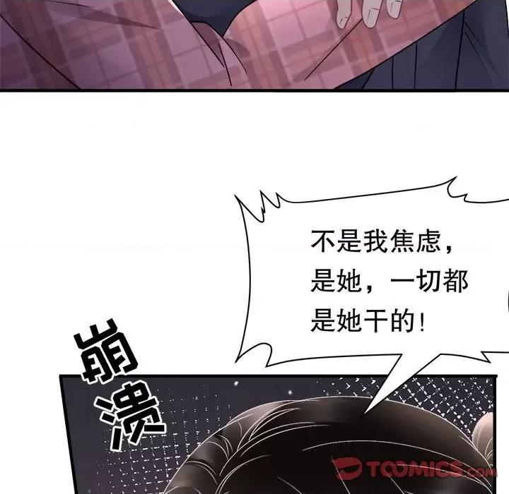 大小姐能有什么坏心眼呢？ 大小姐能有什么坏心眼呢？第 87 话 第129页