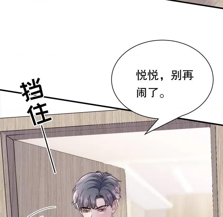 大小姐能有什么坏心眼呢？ 大小姐能有什么坏心眼呢？第 87 话 第133页