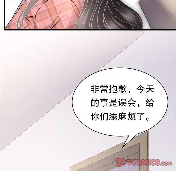 大小姐能有什么坏心眼呢？ 大小姐能有什么坏心眼呢？第 87 话 第138页