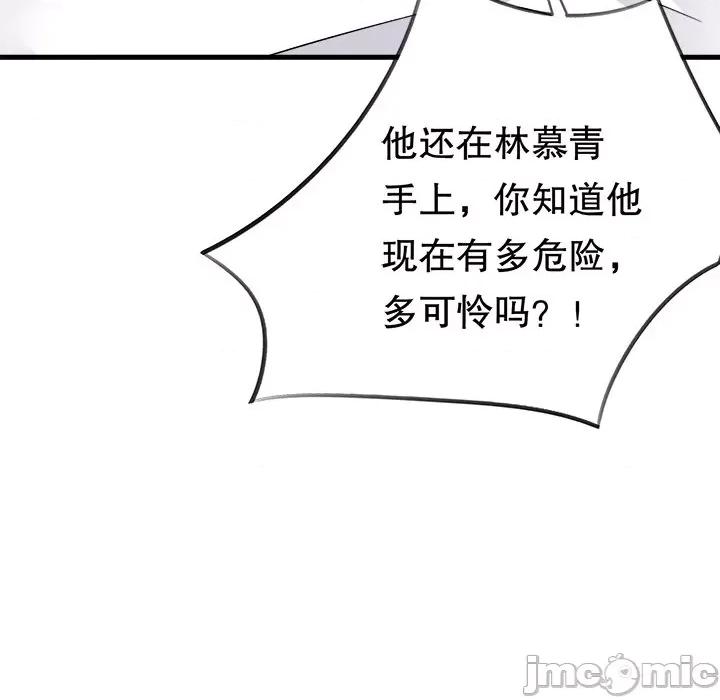 大小姐能有什么坏心眼呢？ 大小姐能有什么坏心眼呢？第 87 话 第150页
