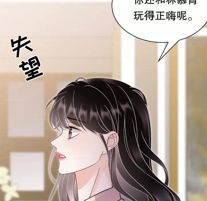 大小姐能有什么坏心眼呢？ 大小姐能有什么坏心眼呢？第 88 话 第9页