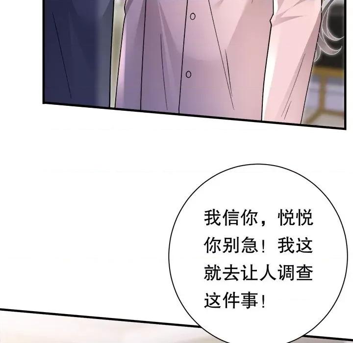大小姐能有什么坏心眼呢？ 大小姐能有什么坏心眼呢？第 88 话 第13页