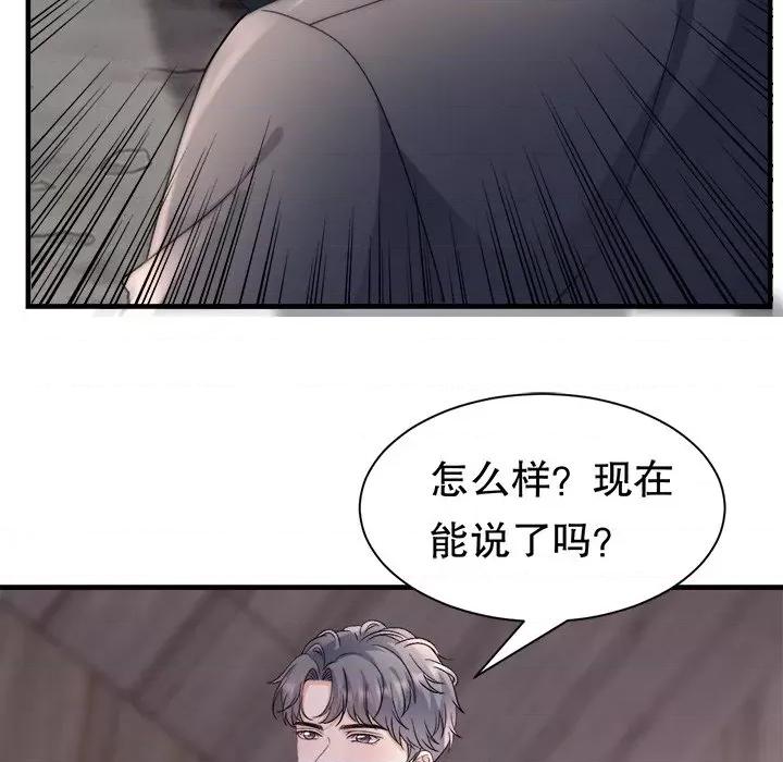 大小姐能有什么坏心眼呢？ 大小姐能有什么坏心眼呢？第 88 话 第19页