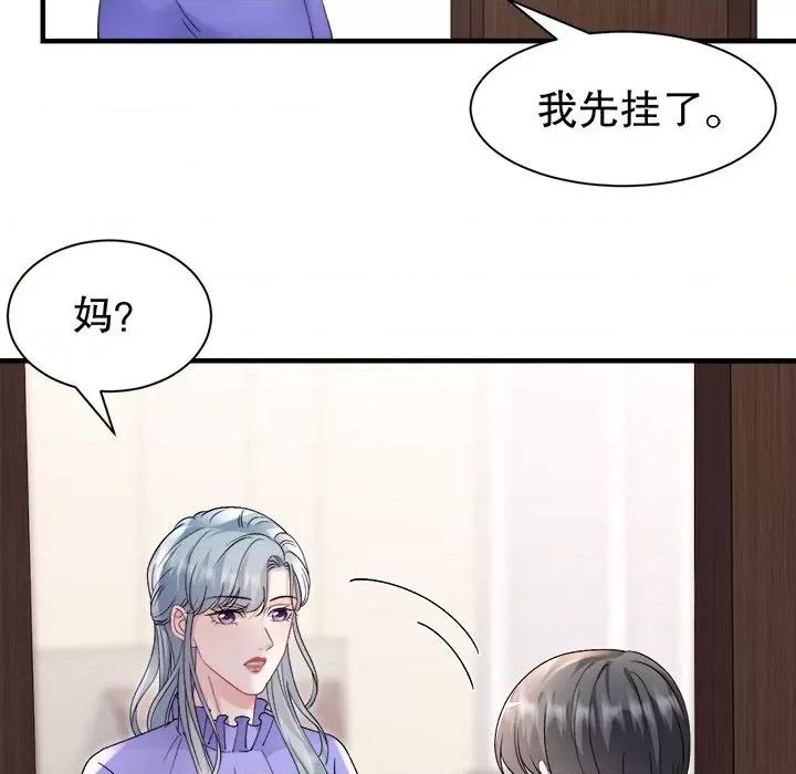 大小姐能有什么坏心眼呢？ 大小姐能有什么坏心眼呢？第 88 话 第32页