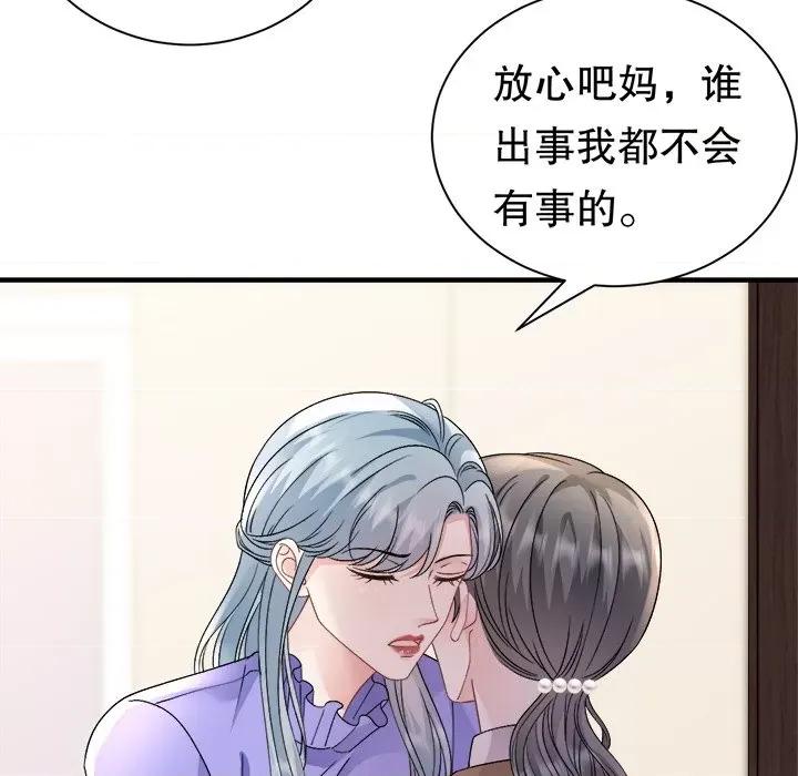 大小姐能有什么坏心眼呢？ 大小姐能有什么坏心眼呢？第 88 话 第38页