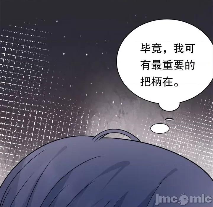 大小姐能有什么坏心眼呢？ 大小姐能有什么坏心眼呢？第 88 话 第40页