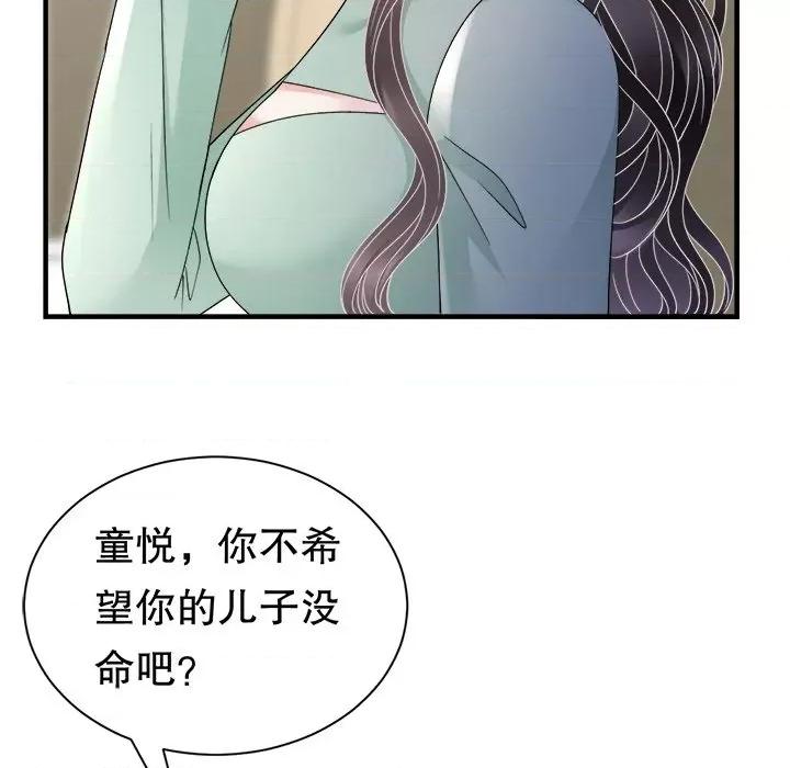 大小姐能有什么坏心眼呢？ 大小姐能有什么坏心眼呢？第 88 话 第47页