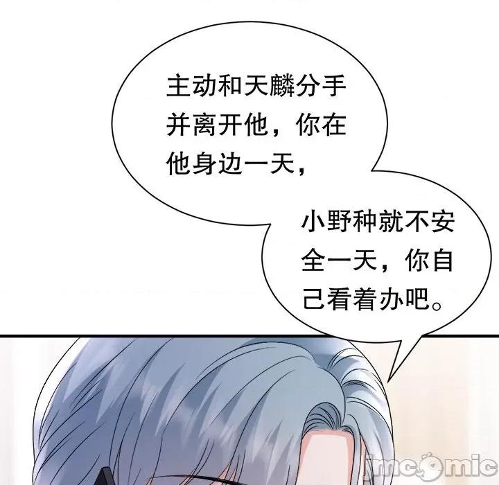 大小姐能有什么坏心眼呢？ 大小姐能有什么坏心眼呢？第 88 话 第55页