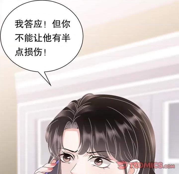 大小姐能有什么坏心眼呢？ 大小姐能有什么坏心眼呢？第 88 话 第57页