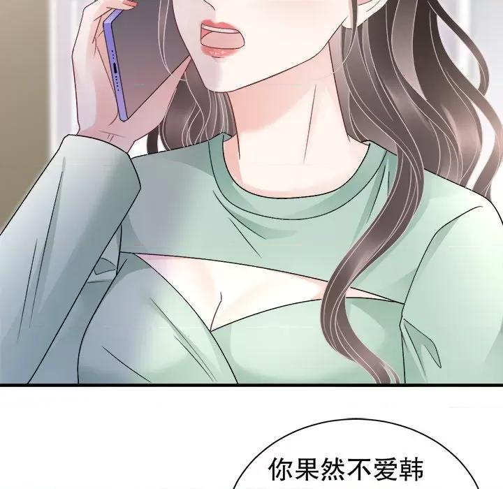 大小姐能有什么坏心眼呢？ 大小姐能有什么坏心眼呢？第 88 话 第58页