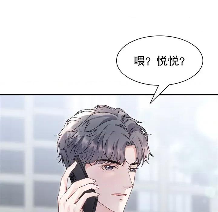 大小姐能有什么坏心眼呢？ 大小姐能有什么坏心眼呢？第 88 话 第73页