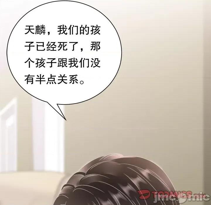 大小姐能有什么坏心眼呢？ 大小姐能有什么坏心眼呢？第 88 话 第75页