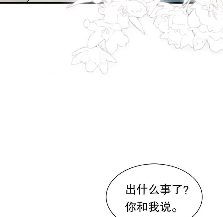 大小姐能有什么坏心眼呢？ 大小姐能有什么坏心眼呢？第 88 话 第78页
