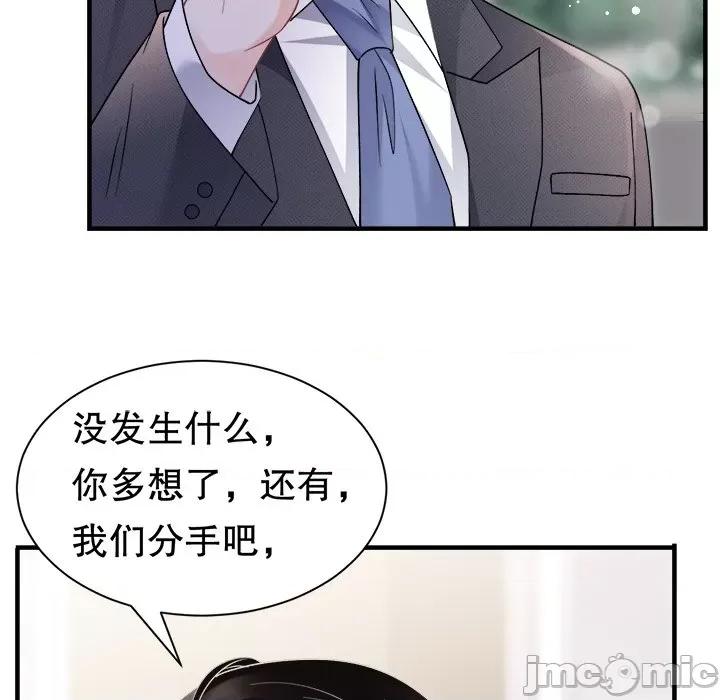 大小姐能有什么坏心眼呢？ 大小姐能有什么坏心眼呢？第 88 话 第80页