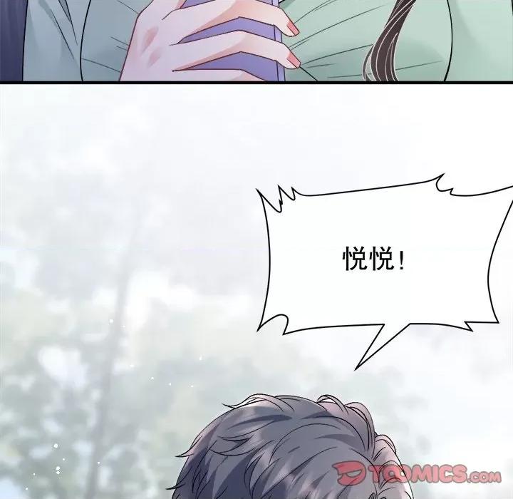 大小姐能有什么坏心眼呢？ 大小姐能有什么坏心眼呢？第 88 话 第84页
