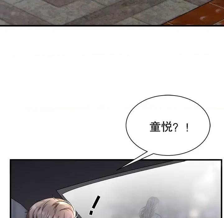 大小姐能有什么坏心眼呢？ 大小姐能有什么坏心眼呢？第 88 话 第89页