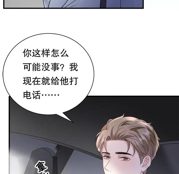 大小姐能有什么坏心眼呢？ 大小姐能有什么坏心眼呢？第 88 话 第96页