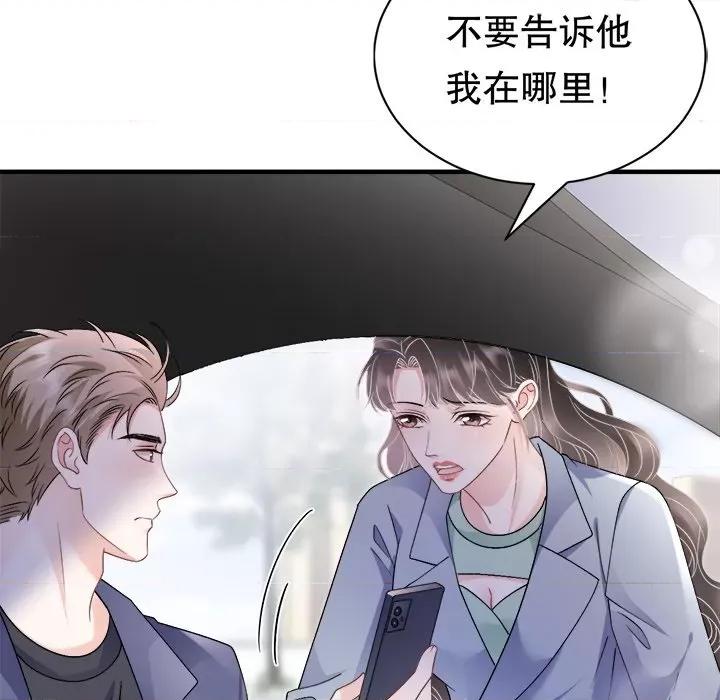 大小姐能有什么坏心眼呢？ 大小姐能有什么坏心眼呢？第 88 话 第98页