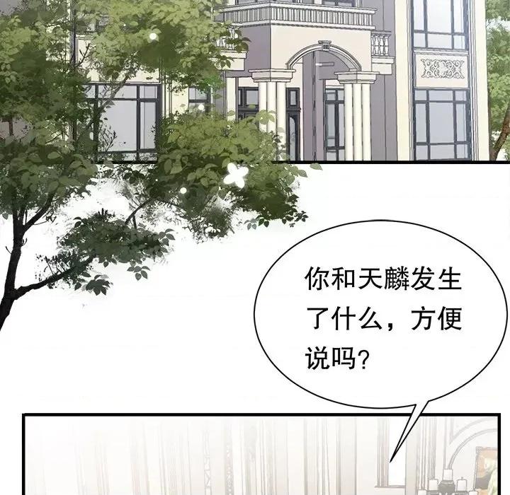 大小姐能有什么坏心眼呢？ 大小姐能有什么坏心眼呢？第 88 话 第104页