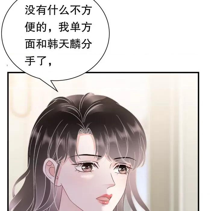 大小姐能有什么坏心眼呢？ 大小姐能有什么坏心眼呢？第 88 话 第106页