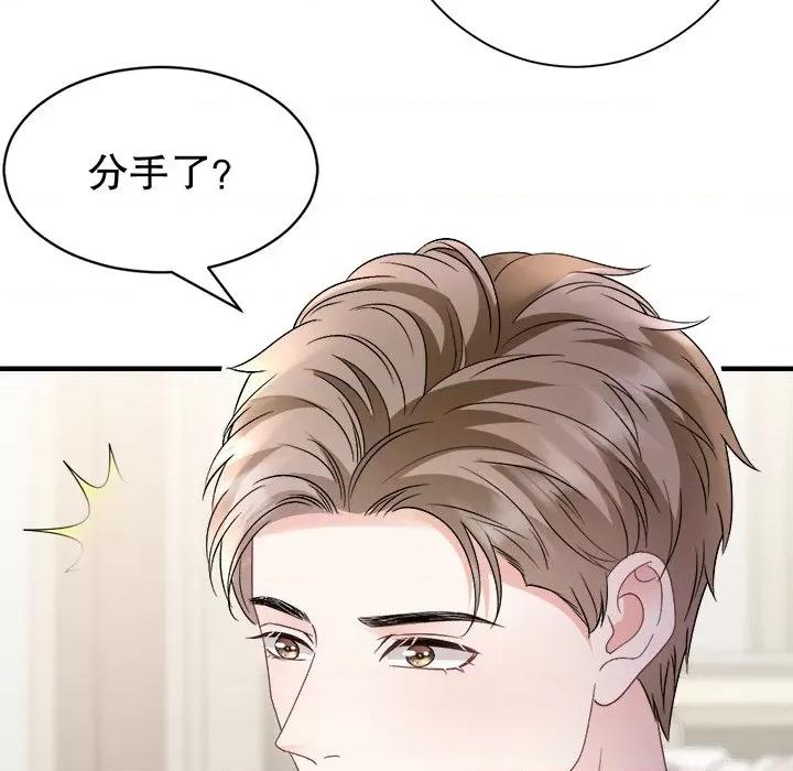大小姐能有什么坏心眼呢？ 大小姐能有什么坏心眼呢？第 88 话 第108页