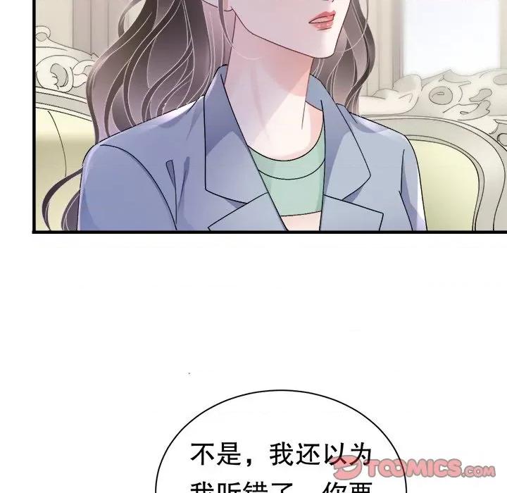大小姐能有什么坏心眼呢？ 大小姐能有什么坏心眼呢？第 88 话 第111页