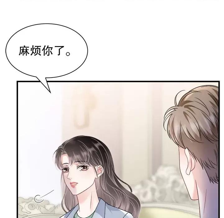 大小姐能有什么坏心眼呢？ 大小姐能有什么坏心眼呢？第 88 话 第114页